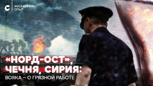 Ты можешь улыбаться смерти в глаза НордОст Пальмира Чечня глазами военного