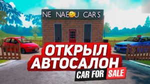 ОТКРЫЛ АВТОСАЛОН и ЗАРАБОТАЛ ДЕНЬГИ! Симулятор перекупа! (Car For Sale Simulator 2023) #1