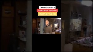 квартира Макса из сериала ,, пёс''