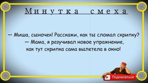 Минутка смеха Отборные одесские анекдоты Выпуск 237