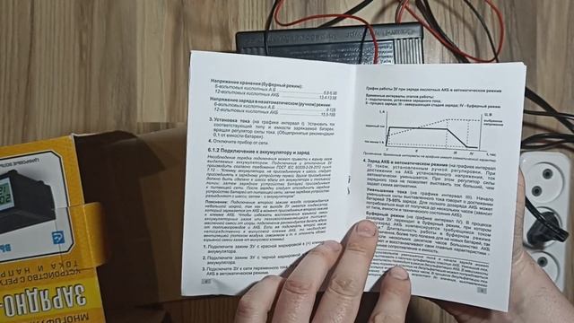 Зарядно - предпусковое устройство Вымпел - 57