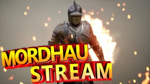 Mordhau | Заруба-Мясоруба | СТРИМ 