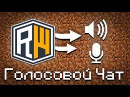 ГОЛОСОВОЙ ЧАТ на Сервере REALLYWORLD | КАК СКАЧАТЬ PLASMO VOICE НА REALLYWORLD 1.16.5