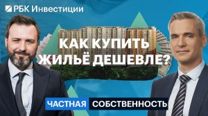 Покупка недвижимости на аукционах, риски, возможности, лайфхаки // Частная собственность