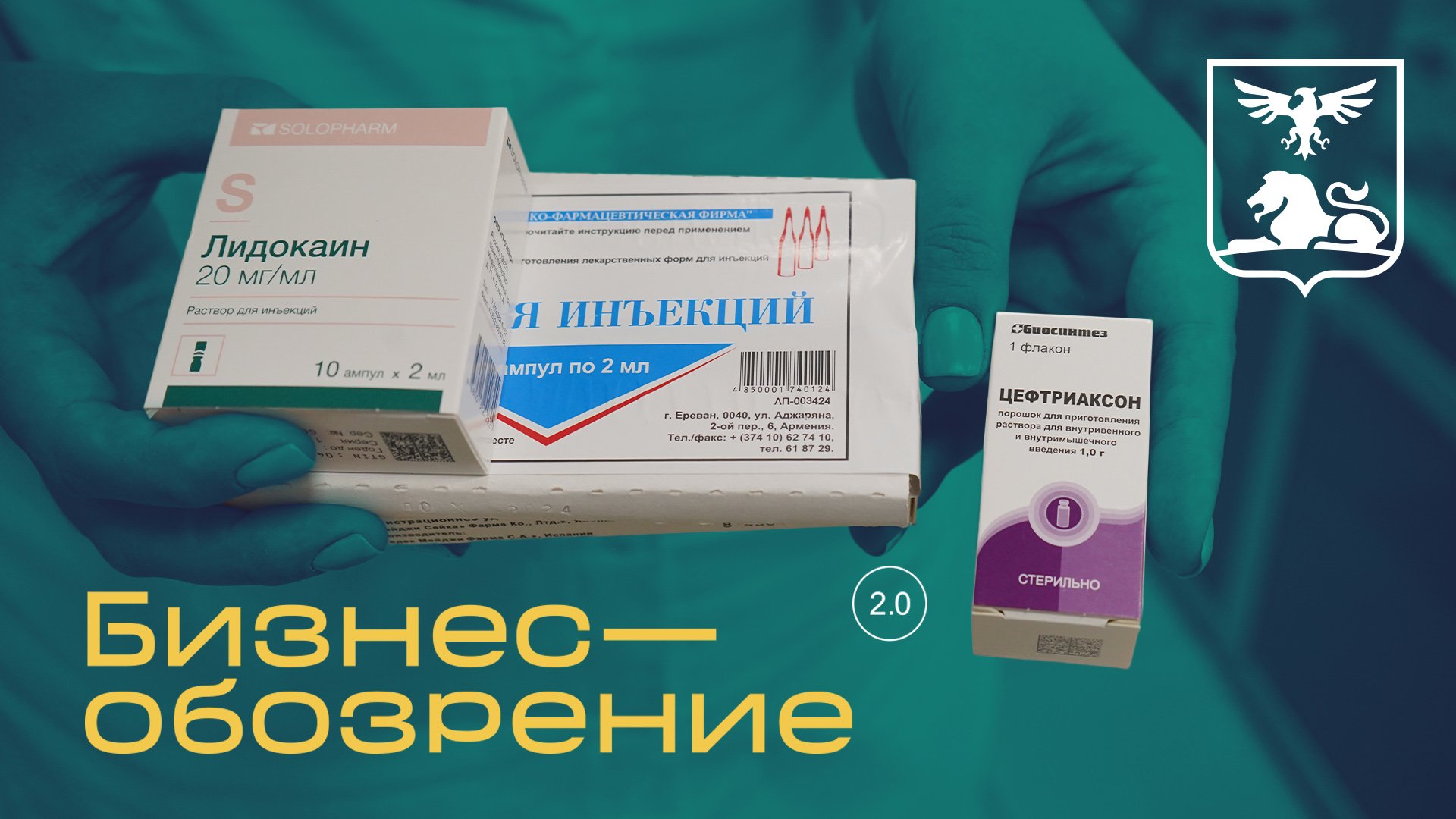 Узнать лекарство в аптеках. Серия лекарственного препарата. Мир 19 лекарство. Анна лекарство. Бизнес препараты мира.