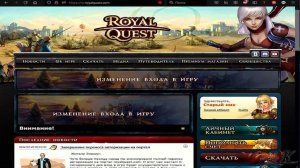 Изменение входа в игру в 2022 Royal Quest