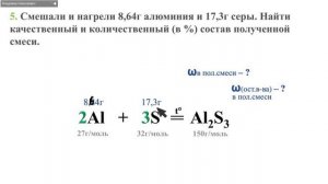 Задачи на избыток-недостаток, на смеси в заданиях ОГЭ и ЕГЭ по химии