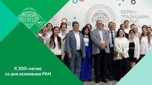 Открытие выставки "МПГУ и академическая наука", посвященной 300-летию со дня основания РАН