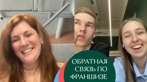 Франшиза Жизньмарт: обратная связь от партнёров // Екатерина Урунова и Андрей Слепцов