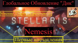 Первый взгляд на обновление Stellaris Nemesis