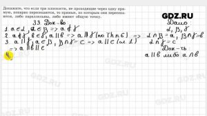 № 33 - Геометрия 10-11 класс Атанасян