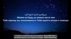 Сура Аль Фатиха текст на русском с транскрипцией