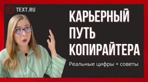 Сколько можно заработать на текстах | Путь от новичка до мастера|