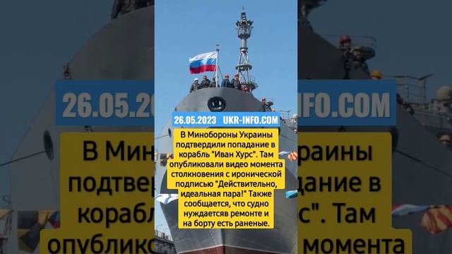 В Минобороны Украины подтвердили попадание в корабль "Иван Хурс"