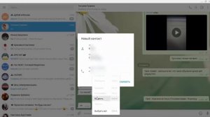 Как добавить контакт в телеграм и в чат в телеграме.