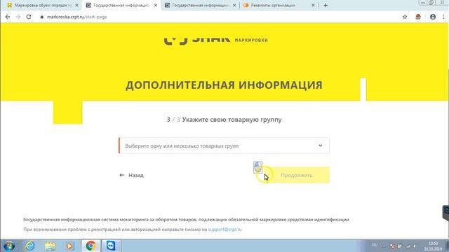 Регистрация в системе Маркировки обуви за 5 минут (Честный знак)