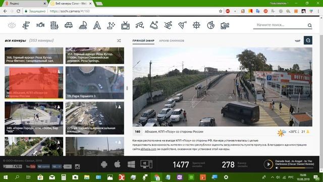 ???ВЕБ камеры Сочи показывают Псоу,Гагры,Пицунду???