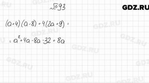 № 93 - Алгебра 8 класс Мерзляк