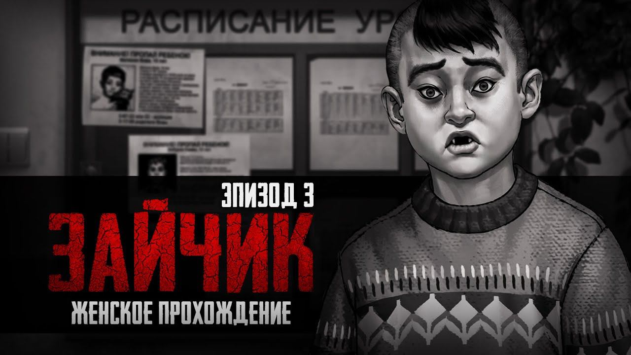 "УШЛЕПОК МАЙОНЕЗНЫЙ" ИЛИ ЛУЧШИЙ ЭПИЗОД ▼ ЗАЙЧИК (TINY BUNNY). ЭПИЗОД 3 #9 [прохождение игры]