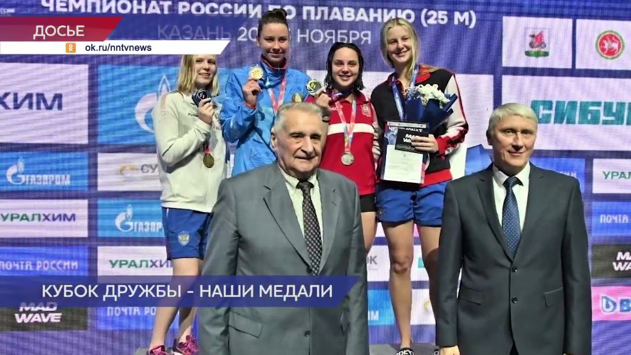 Кубок Дружбы  наши медали смотреть онлайн