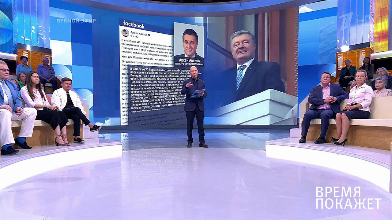 Куда уехал Порошенко. Время покажет. Выпуск от 30.07.2019