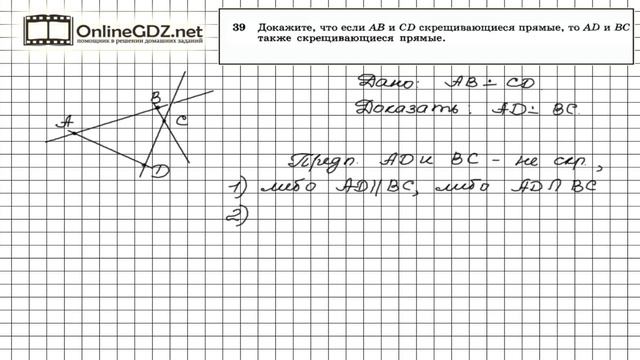 Задание №39 — ГДЗ по геометрии 10 класс (Атанасян Л.С.) смотреть онлайн