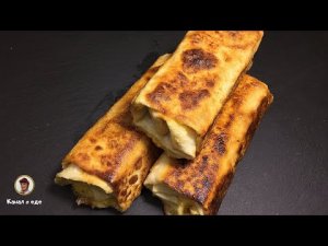 Лаваш с начинкой! Простой рецепт! Проще не бывает! Готовим вместе