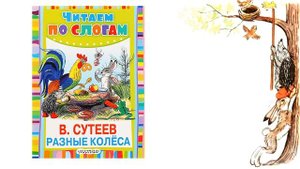 Онлайн-викторина "Свет и добро сказок В. Сутеева"