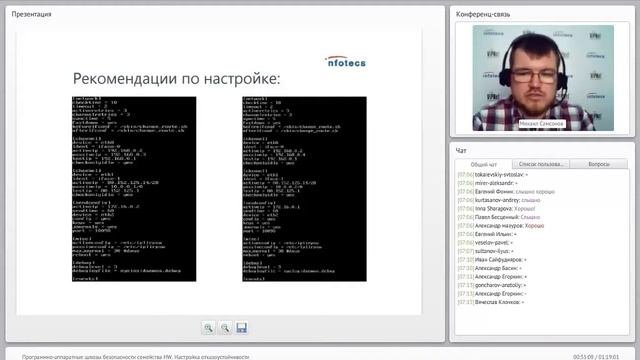 Вебинар "Программно-аппаратные шлюзы безопасности семейства HW. Настройка отказоустойчивости"