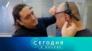 «Сегодня в Москве»: 24 ноября 2022 года