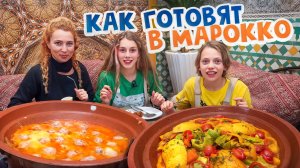 Повар в МАРОККО научил СЕКРЕТАМ марокканской кухни!