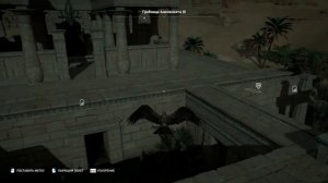 Assassin's Creed: Origins [Истоки] - Загадка папируса "Ярость Себека"