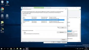Дефрагментация (оптимизация) диска в Windows 10