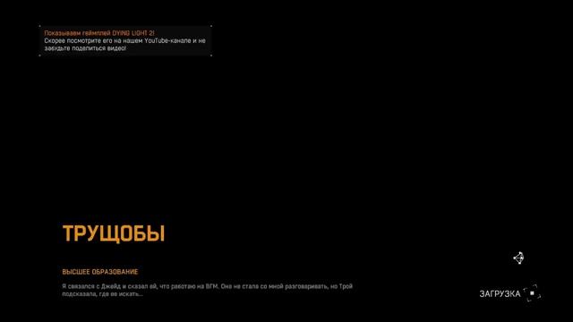 Перемещение между старым городам в DyingLight