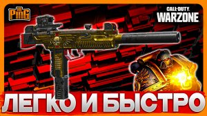 🎙 ЗАКРЫТЬ СОБЫТИЕ БЕЗ УСИЛИЙ [WARZONE] | PingH8