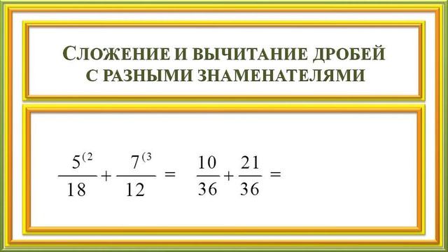Вычисления с дробями. Математика. 6 класс. смотреть онлайн