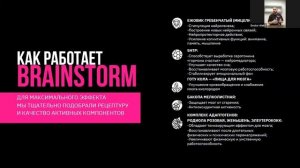Brainstorm EWA PRODUCT | Брейншторм от ЭВА ПРОДУКТ, EWA PRODUCT