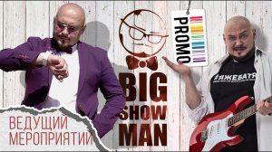 Ведущий Константин Масальский промо