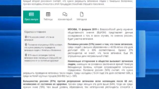 Куряне высказались по вопросу разрешения эвтаназии смотреть онлайн