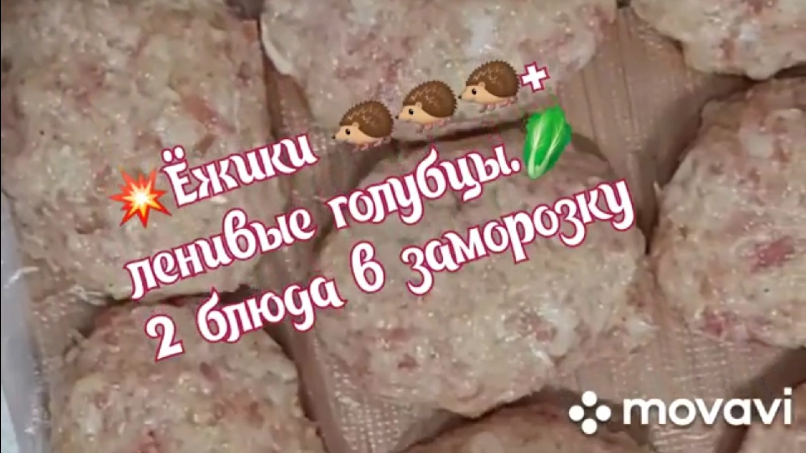 ?2 блюда из фарша?ЁЖИКИ И ЛЕНИВЫЕ ГОЛУБЦЫ???