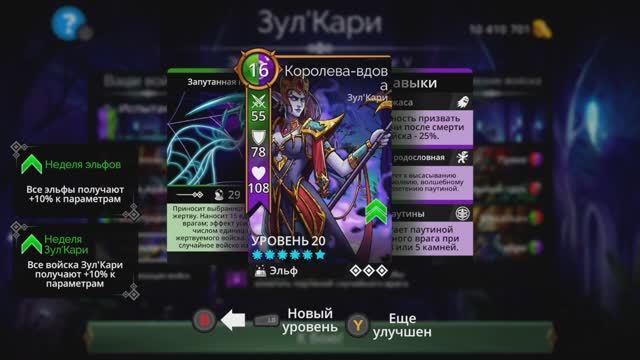 Завершаю эпические испытания королевства «Зул'Кари» в Gems of War (2023, под музыку)