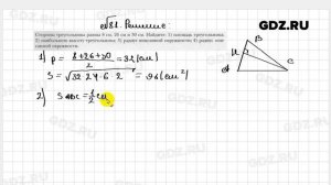 № 81 - Геометрия 9 класс Мерзляк рабочая тетрадь