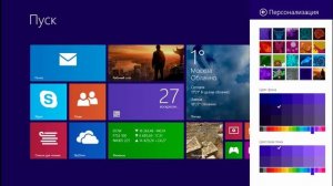 Как поменять тему в меню пуск windows 8.1