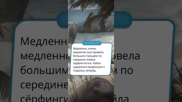 Клуб Романтики: Высокий Прибой, осторожность + низкая репутация, Кайла, 1.9 смотреть онлайн