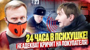 МАГАЗИН-ПСИХУШКА!24 ЧАСА С БОЛЬНЫМ ДИРЕКТОРОМ!ПРОСРОЧКА РАЗРУШИЛА МОЗГ!
