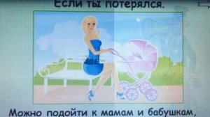 2 класс Окружающий мир Опасные незнакомцы