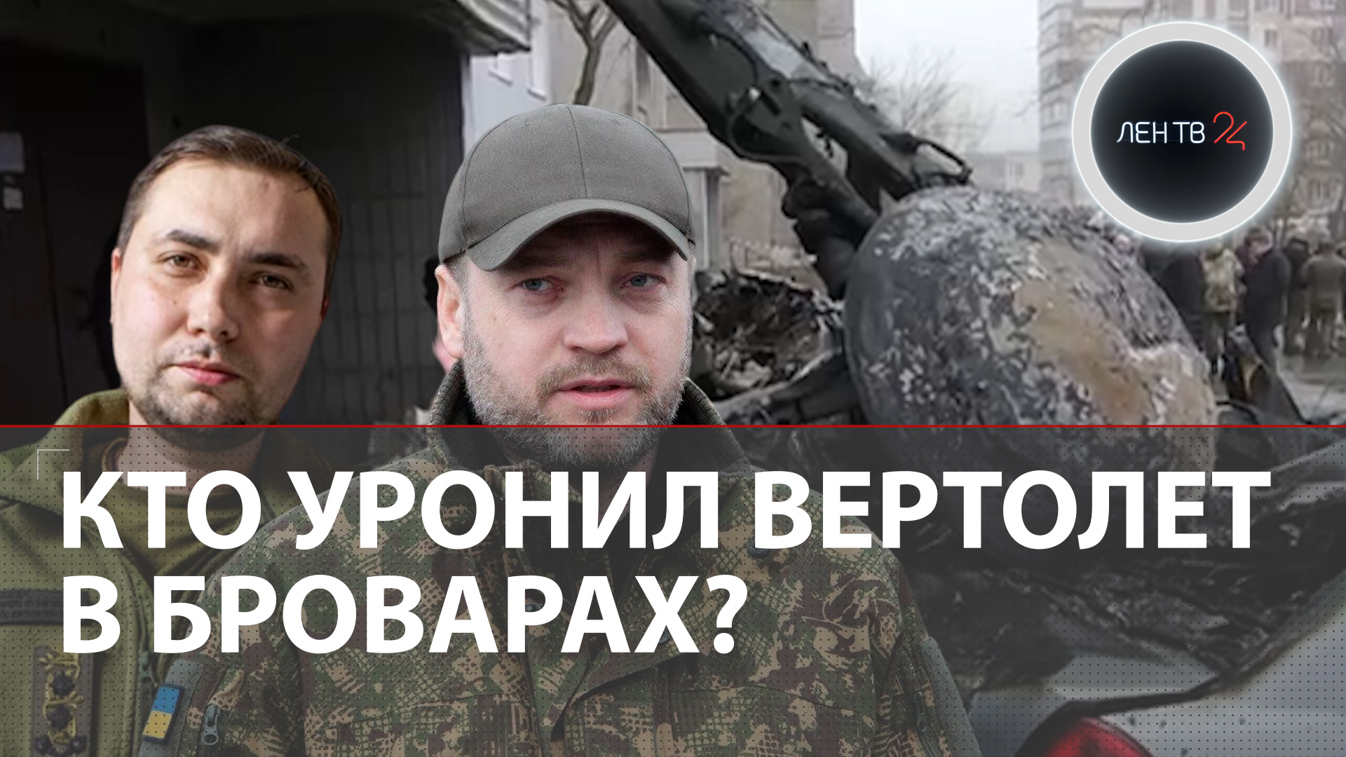 Почему разбился вертолет в Броварах? | Причины падения Супер Пумы | Версии авиакатастрофы