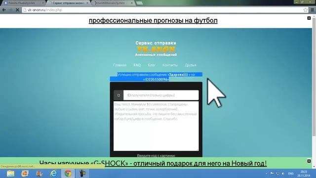 Как отправлять сообщения анонимно смотреть онлайн