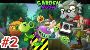 Вереск в качестве бонуса. Plants vs zombies 2 Garden Rush #2