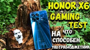 Honor x6 Gaming Test - большой тест игр??    #Хонорx6игровойтест #Honorx6GamingTest #honorx6игры